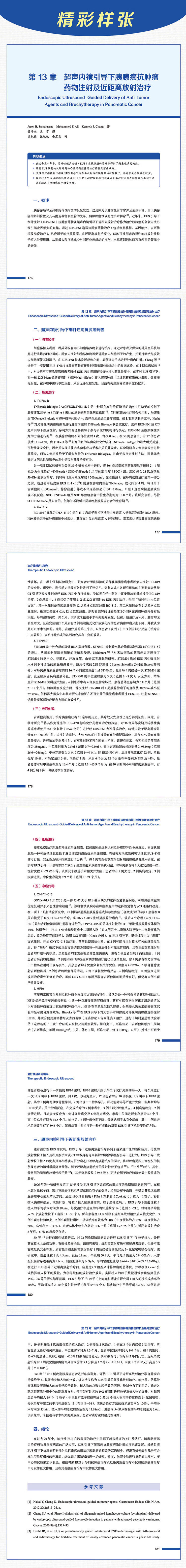 5-治疗超声内镜学(长条)--精彩样张.jpg
