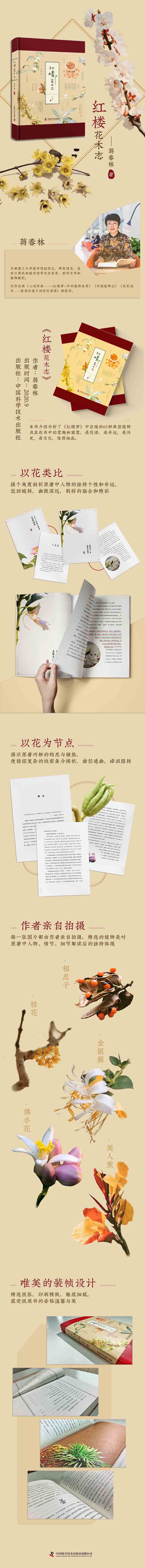 《红楼花木志》详情页.jpg