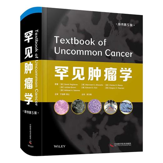 罕见肿瘤学（原书第5版） 商品图1