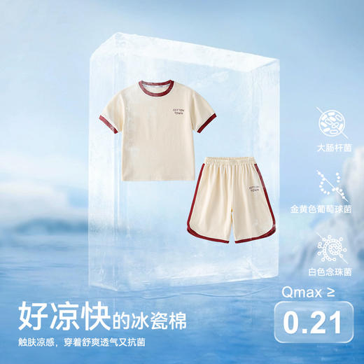 【7A抗菌冰瓷棉】棉花堂2025年夏款活力撞色冰瓷棉童装短袖短裤套装F251123 商品图2