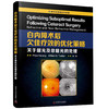 白内障术后欠佳疗效的优化策略：关于屈光及非屈光的处理 商品缩略图0