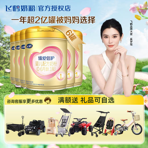 飞鹤臻爱倍护1段婴儿配方牛奶粉0-6个月900g*6罐装 商品图0