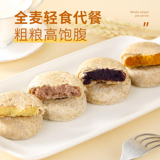 【19.9抢❗️全麦馅饼】甄选品质原料制作，四种口味任选，绿豆/紫薯/芋泥/南瓜，不单独添加蔗糖，美味健康无负担，下午茶休闲食品传统糕点L 商品图2