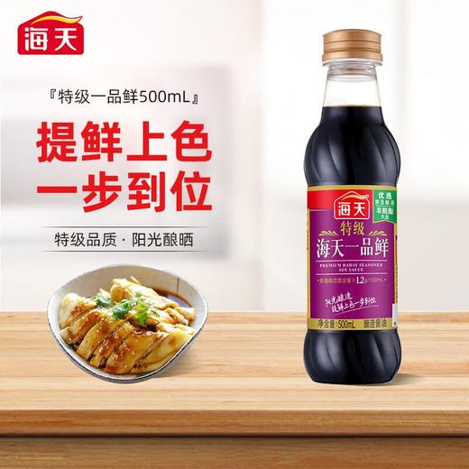 海天特级一品鲜酱油 500ml 商品图1