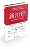 新治理：数字经济的制度建设与未来发展（精装典藏版） 商品缩略图4