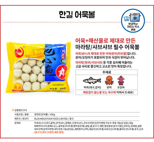 【冷冻】笔架山 包心鱼丸 火锅丸子 400g/袋 商品图1