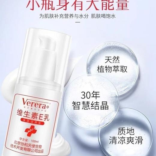 维芙雅维生素E乳液膏正品补水保湿面霜护手霜身体乳国货北京协和100ml 商品图6