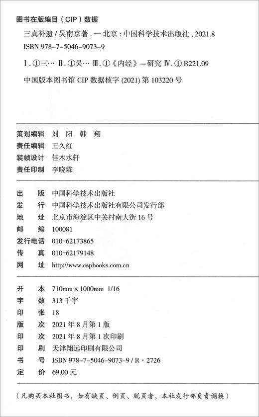 三真补遗 商品图2