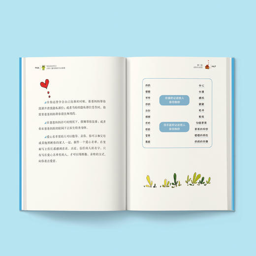 《学会保护自己：远离儿童性侵犯行动指南》 商品图2