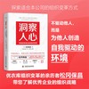 洞察人心：实现自我驱动的组织变革 商品缩略图0