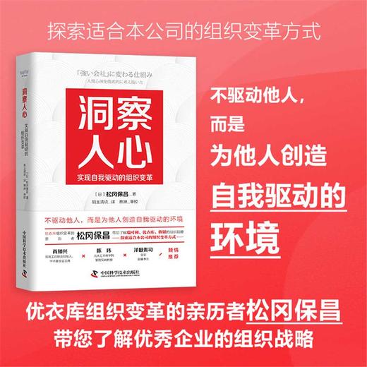 洞察人心：实现自我驱动的组织变革 商品图0