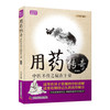 用药传奇：中医不传之秘在于量（新版） 王幸福临床心悟丛书 商品缩略图0