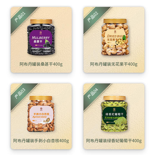 阿布丹干果组合装A B C D款礼盒 商品图4
