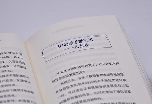 冲击：5G如何改变世界（精装典藏版） 商品图6