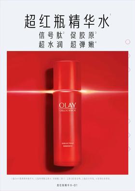 OLAY塑颜臻粹精华水150ml
