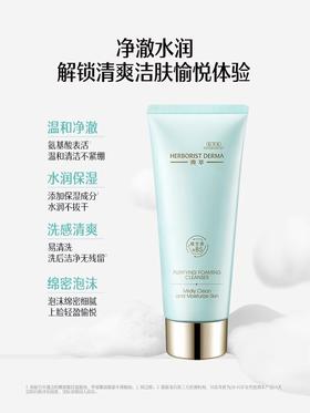 佰草集氨基酸洗面奶 典萃维生素B5净透保湿洁面乳温和洁面120g（26年2月）