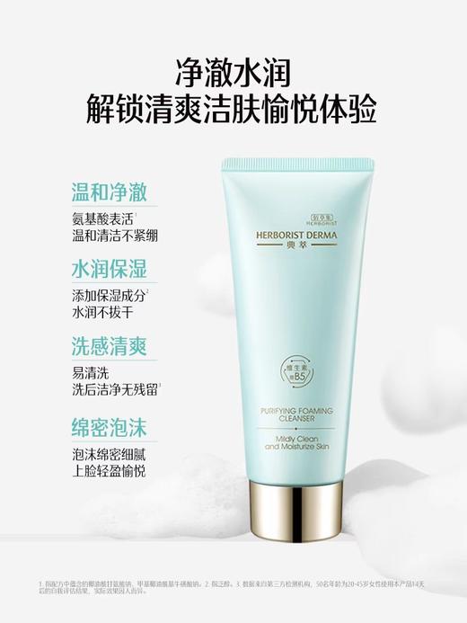 佰草集氨基酸洗面奶 典萃维生素B5净透保湿洁面乳温和洁面120g（26年2月） 商品图0