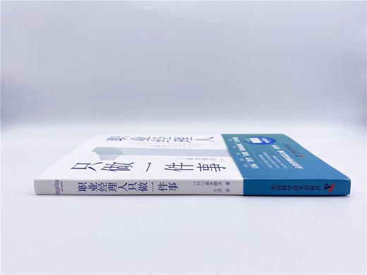 职业经理人只做一件事：快速掌握分配管理学 商品图5