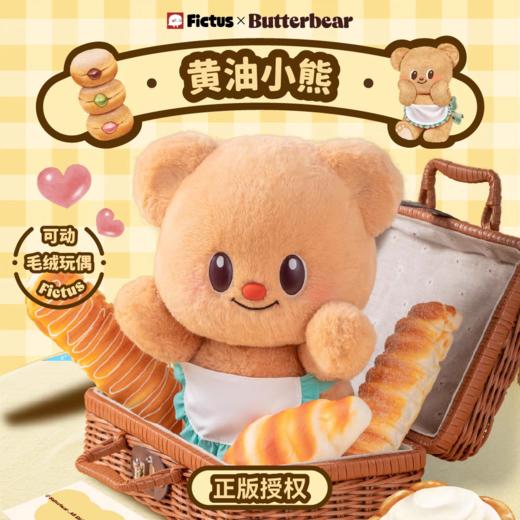 黄油小熊 商品图0