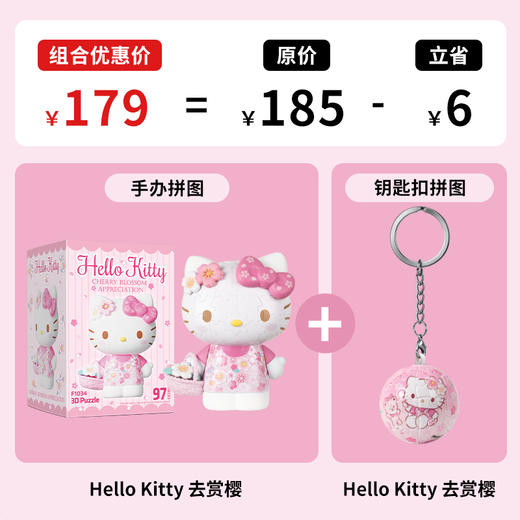 97片 F1034 Hello Kitty立体造型拼图系列-去賞樱 商品图1