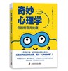 奇妙心理学 商品缩略图3