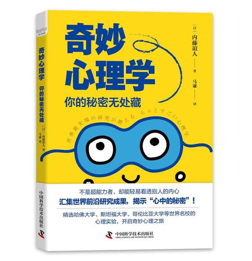 奇妙心理学 商品图3