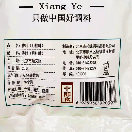 汇营香叶 20g 商品图3