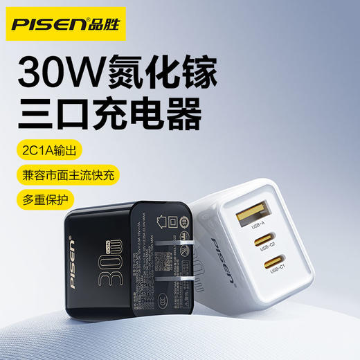 品胜 PD30W氮化镓多口智能快速充电器2C1A 双Type-C口+USB接口 支持苹果PD快充平板快充 商品图0