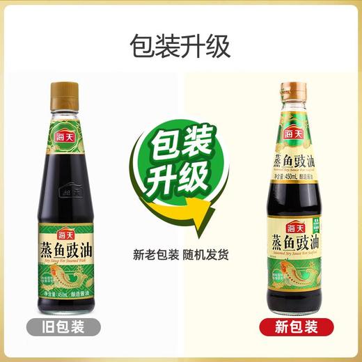 海天蒸鱼豉油 450ml 商品图4