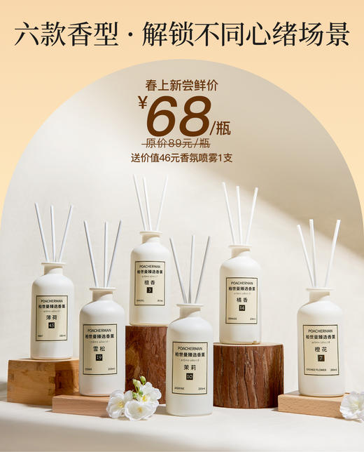 柏世曼无火香薰精油 檀香茉莉藤条香薰客厅卧室家用室内持久留香 商品图1