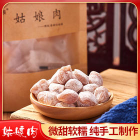 【福建手工特产❗️姑娘肉生仁糖】古早闽南味，传统手工制作，甄选品质原料制作，麦芽糖/糯米粉/花生仁/山柑，Q弹耐嚼一口上瘾，好吃到停不下来，办公室下午茶休闲零食食品L