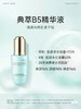 佰草集典萃维生素原B5保湿精华液35ml滋润保湿补水（开样） 商品缩略图1