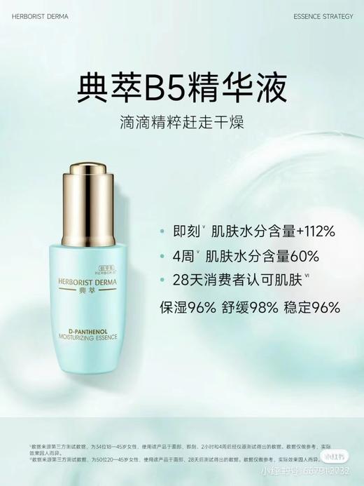 佰草集典萃维生素原B5保湿精华液35ml滋润保湿补水（开样） 商品图1