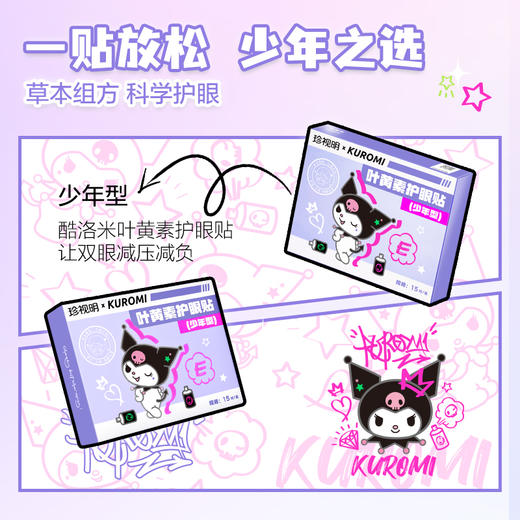 【护眼优品 丨珍视明小黄鸭花青素叶黄素护眼冷敷眼贴系列】草本配方植物精粹，由外及内呵护眼部，释放紧绷的眼周肌肤，清凉舒缓减轻眼睛压力，呵护双眼 商品图6