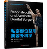 私密部位整形美容外科学 商品缩略图1