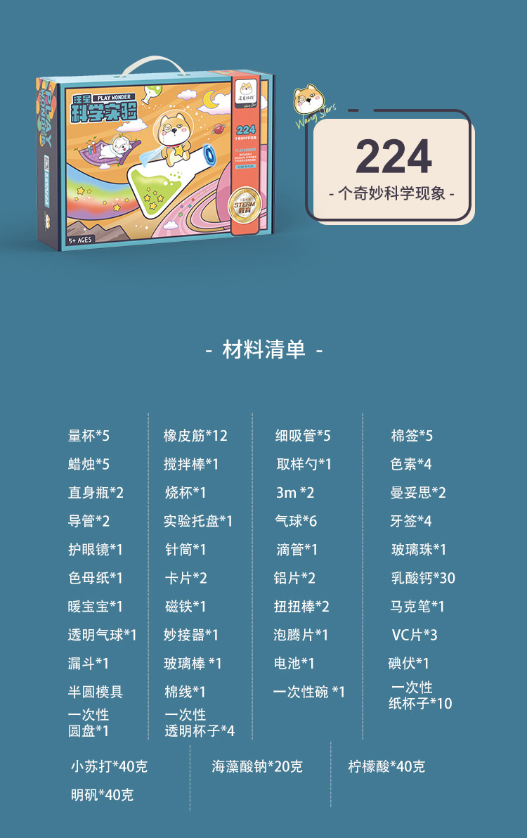 科学实验套装详情页_19.jpg