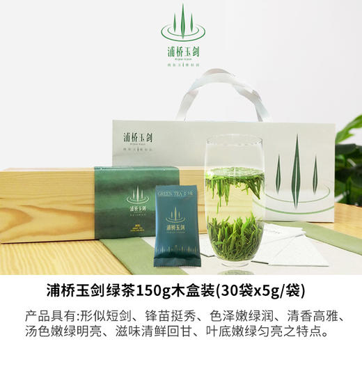 浦桥玉剑绿茶150g木盒装 商品图0