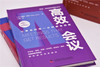 高效会议：让参会的每一分钟都有回报  博恩·崔西职场致胜系列丛书（精装典藏版） 商品缩略图3