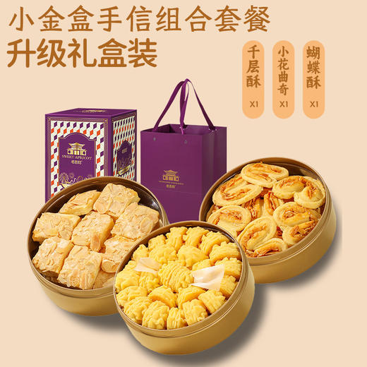 【澳门风味❗黄油小花曲奇】传统工艺传承佳作，澳门风味手信小圆盒，黄油小花曲奇饼干，扁桃仁千层酥，蝴蝶酥罐 装零食，下午茶休闲茶点小吃L 商品图5