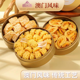 【澳门风味❗黄油小花曲奇】传统工艺传承佳作，澳门风味手信小圆盒，黄油小花曲奇饼干，扁桃仁千层酥，蝴蝶酥罐 装零食，下午茶休闲茶点小吃L