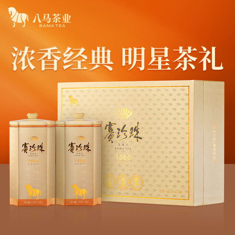 八马茶业 |  赛珍珠系列安溪铁观音乌龙茶浓香型茶叶赛珍珠1000礼盒装250g