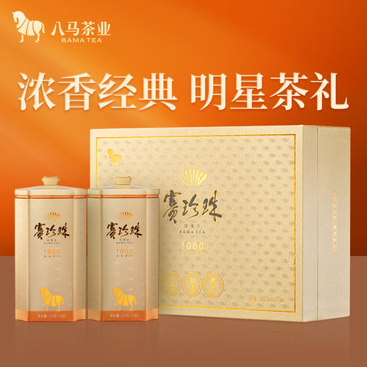 八马茶业 |  赛珍珠系列安溪铁观音乌龙茶浓香型茶叶赛珍珠1000礼盒装250g 商品图0