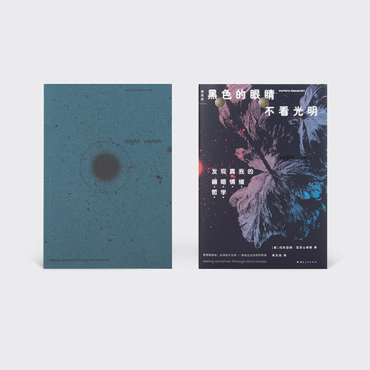黑色的眼睛不看光明：发现真我的“幽暗情绪哲学” 商品图3