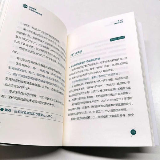 财务思维 : 让你的决策更合理 商品图7