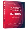 听力治疗学（原书第3版） 商品缩略图1