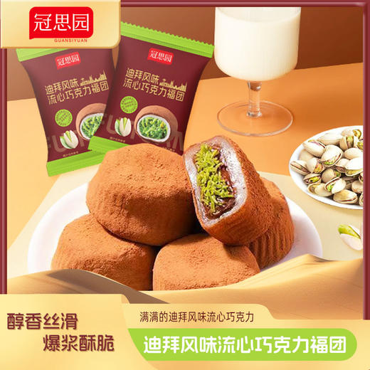 【迪拜风味❗️流心巧克力福团】甄选品质原料制作，新鲜看得见，醇香丝滑一口爆浆，开心果酱黑巧可可脂，生巧福团整箱巧克力糕点，下午茶休闲零食L 商品图1
