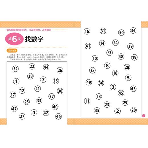 《儿童视力改善图册》预防近视 商品图3