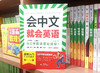 会中文就会英语+音标（2册）让你说英文也像说母语一样流利 商品缩略图5