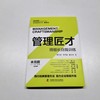 管理匠才：班组长自我训练 商品缩略图1