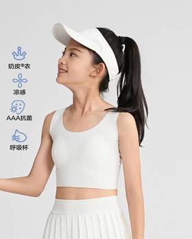 【春上新】8楼爱慕儿童Aimer Kids少女小奶皮清凉网眼二阶段网眼拼接中长背心AJ115G912，吊牌价239元